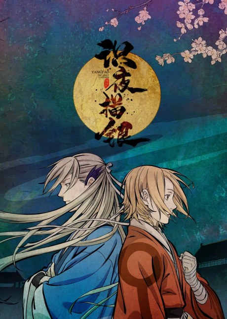 Shi Ye Miao Yin poster