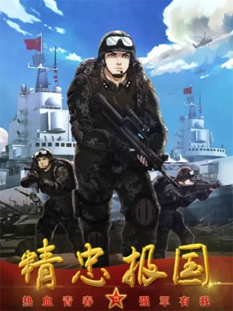 Jingzhong Baoguo poster
