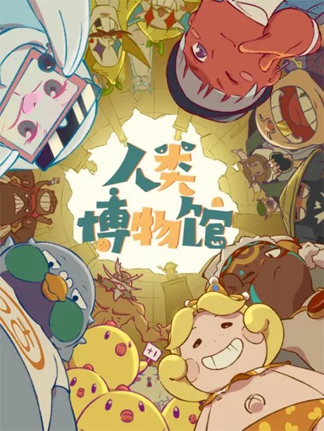 Museum of Humanity poster