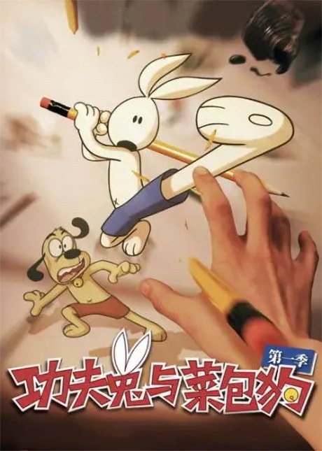 Kung Fu Bunny poster