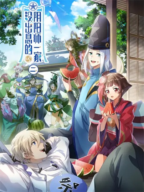 Mei Chuxi De Yinyangshi Yijia 2 poster