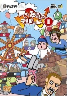 Dennou Senshi Dokan-kun: Champ Dokan poster