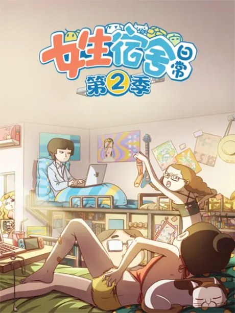 Nüsheng Sushe Richang 2 poster