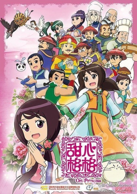 Tianxin Gege 2 poster