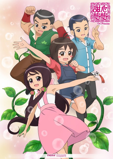 Tianxin Gege 3 poster