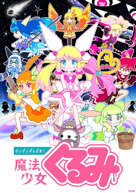 Seizei Ganbare! Mahou Shoujo Kurumi 3 poster