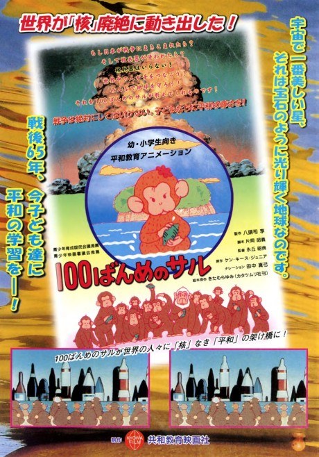 100 Banme no Saru poster