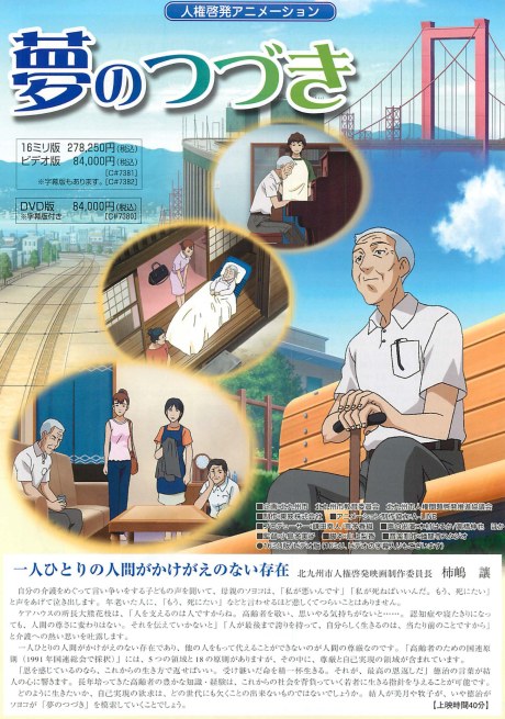 Yume no Tsuzuki poster