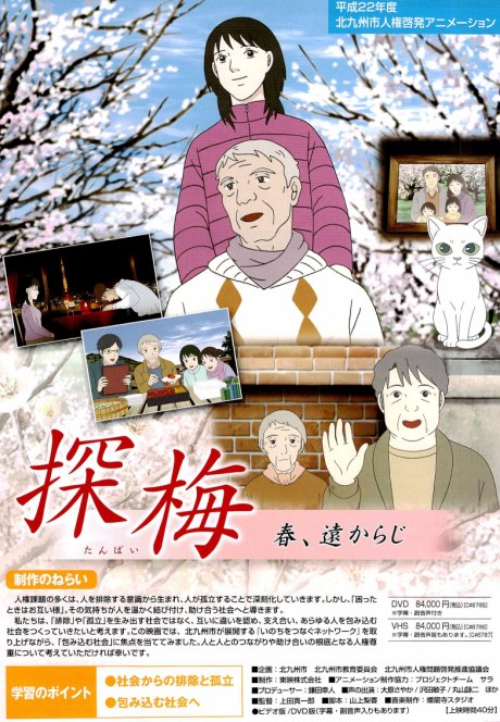 Tanbai Haru, Tookaraji poster