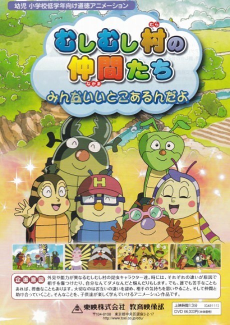 Mushi Mushi Mura no Nakama-tachi: Minna Ii Toko Arun Da yo poster