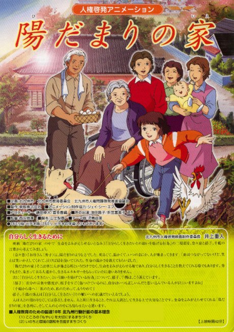 Hidamari no Ie poster