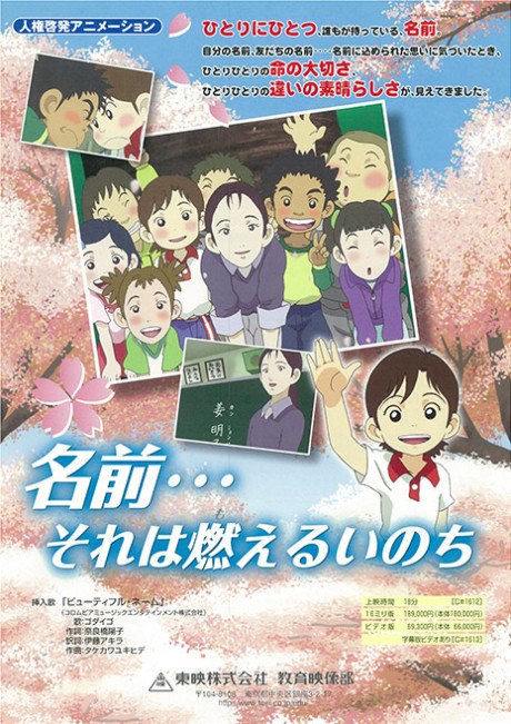 Namae... Sore wa Moeru Inochi poster