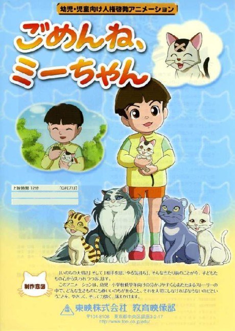 Gomen ne, Mii-chan poster