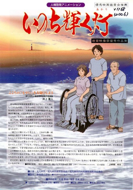 Inochi Kagayaku Akari poster