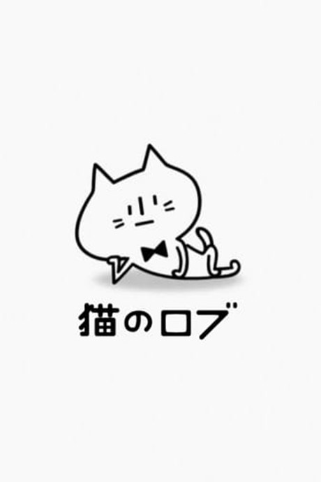 Neko no Rob poster