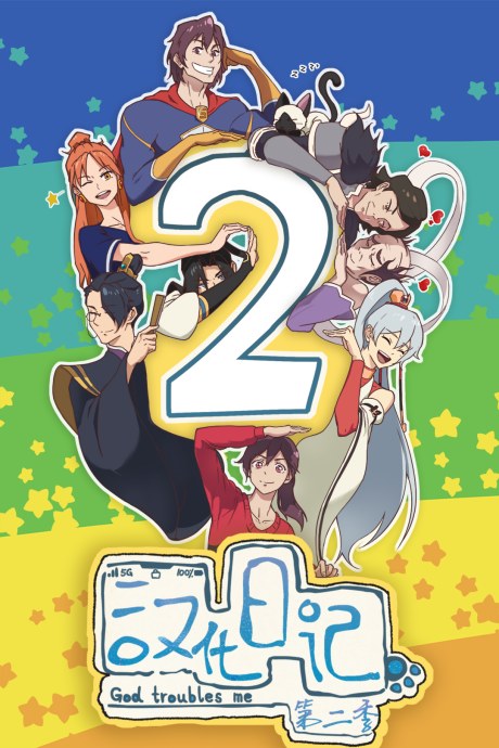 God Troubles Me 2 poster