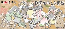 Nippon Omoshiro Mukashi Banashi poster