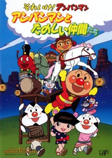 Sore Ike! Anpanman: Anpanman to Tanoshii Nakama-tachi poster