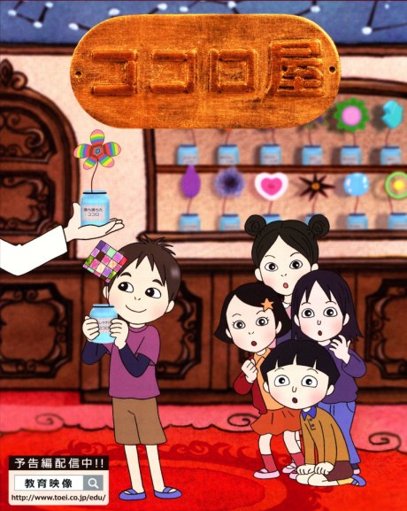 Kokoroya poster