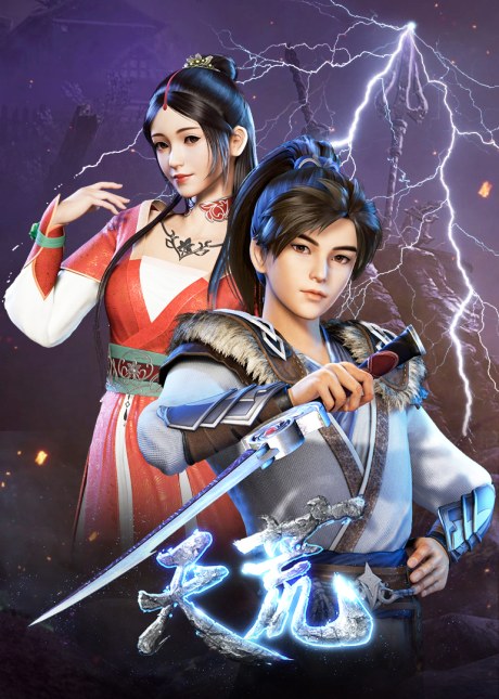 Tian Huang Zhan Shen poster