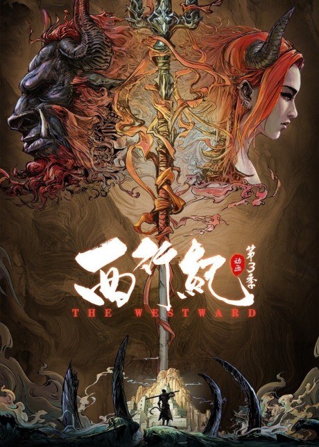 Xi Xing Ji 3 poster