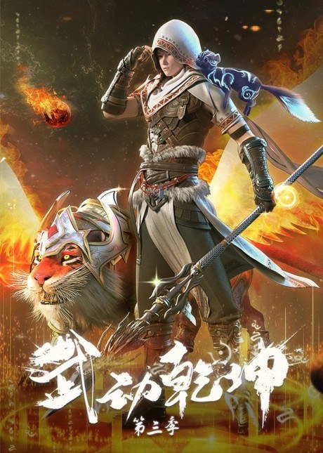 Wu Dong Qiankun 3 poster