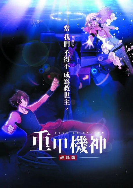 Zhong Jia Ji Shen: Shen Jianglin poster