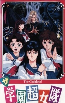 The Gakuen Choujotai poster
