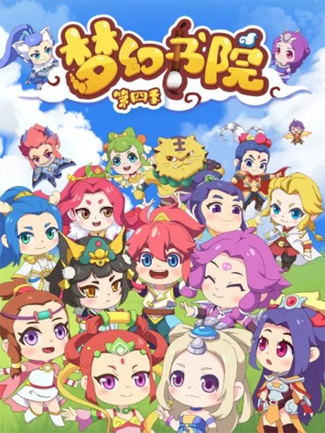 Menghuan Shuyuan 4 poster