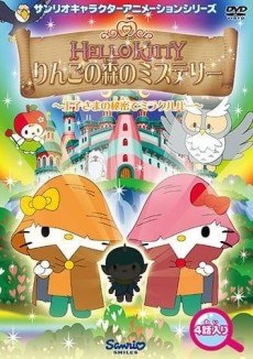 Hello Kitty: Ringo no Mori no Mystery poster