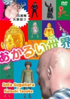 Akarui Sekai poster
