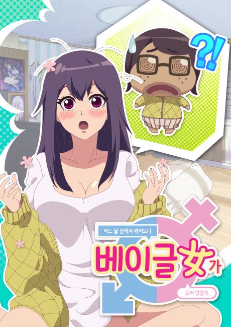 Bagel Girl poster