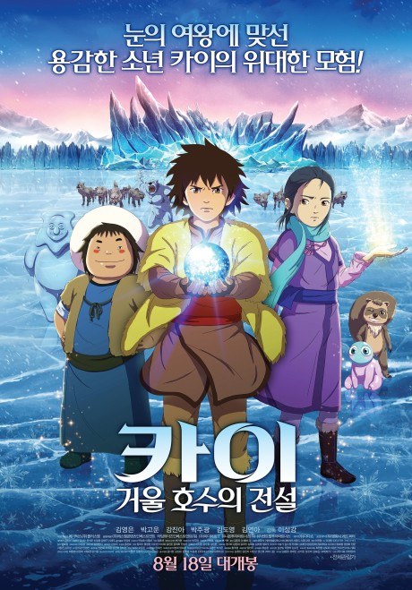 Kai: Legend of the Icy Lake poster
