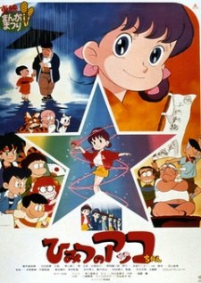 Himitsu no Akko-chan (Movie) poster