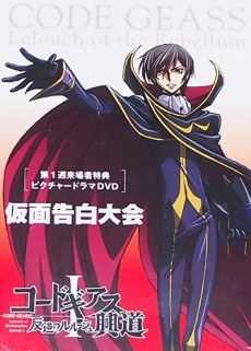 Code Geass: Hangyaku no Lelouch Picture Drama - Kamen Kokuhaku Taikai poster