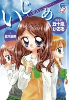 Ijime poster
