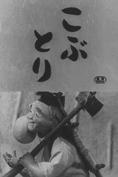 Kobutori (1958) poster
