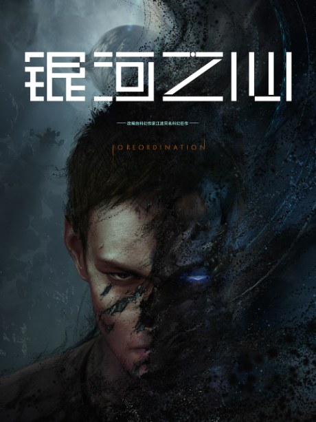 Foreordination poster