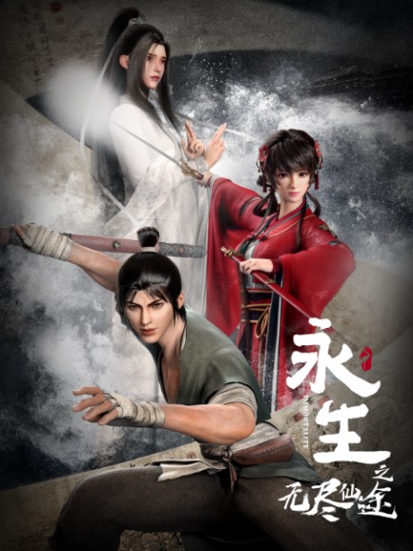 IMMORTALITY poster