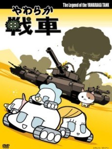 Yawaraka Sensha poster