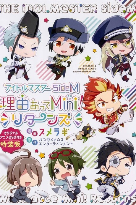 The iDOLM@STER SideM: Wake Atte Mini! OVA poster