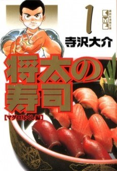Shouta no Sushi: Kokoro ni Hibiku Shari no Aji poster