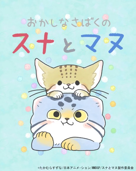 Okashi na Sabaku no Suna to Manu poster