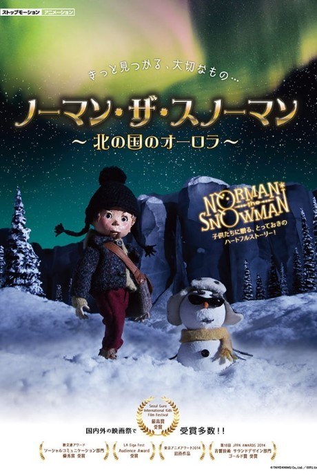 Norman the Snowman: Kita no Kuni no Aurora poster