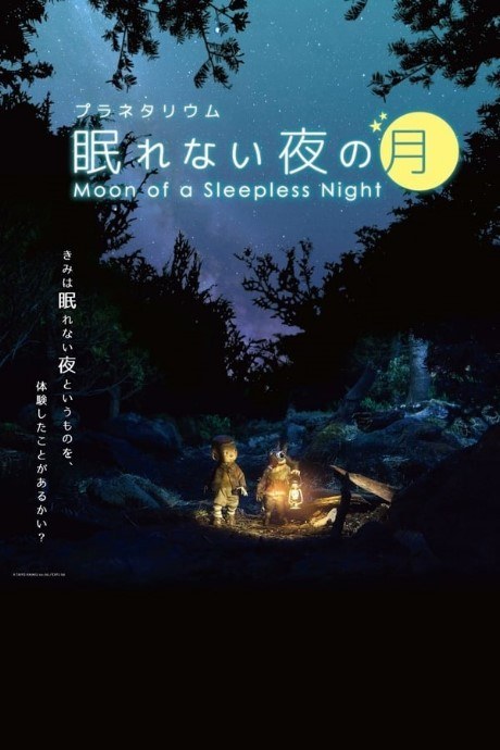 Nemurenai Yoru no Tsuki poster