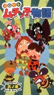 Yoshimoto Insect Stories poster