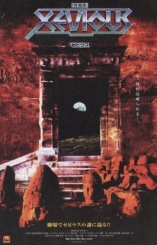 Xevious poster