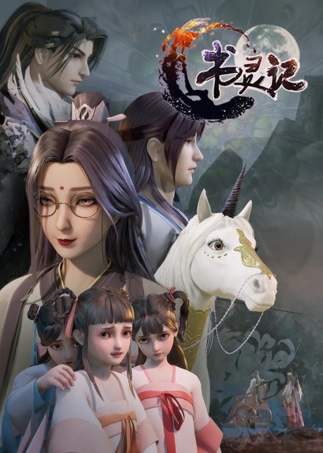 Shu Ling Ji 2 poster
