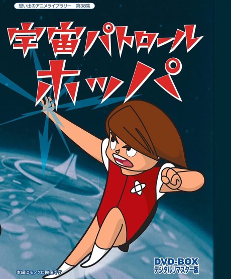 Uchuu Patrol Hopper poster