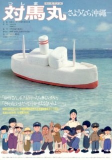 Tsushima Maru: Sayounara Okinawa poster